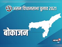 Assam Assembly Elections 2021: जानें बोकाजन विधानसभा सीट के बारे में