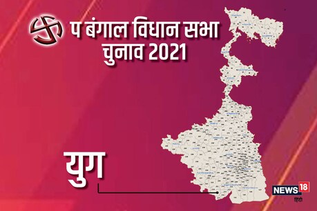 पश्चिम बंगाल विधानसभा चुनाव 2021 की एगरा विधानसभा सीट पर पहले चरण में 27 मार्च को वोट डाले जाएंगे.