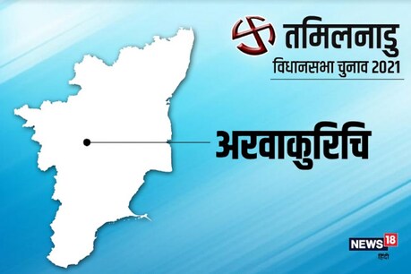 Tamil Nadu Assembly Elections 2021: तमिलनाडु के सभी 38 जिलों की 234 सीटों पर 6 अप्रैल को एक ही चरण में विधानसभा चुनाव होने हैं, जबकि मतों की गिनती 2 मई को होगी.