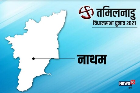Tamil Nadu Assembly Elections Natham seat