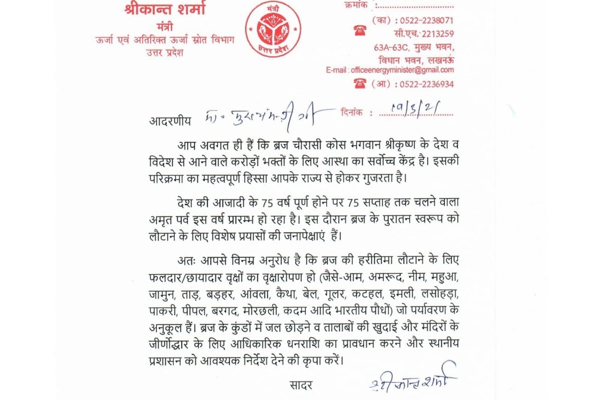 The archaic form of Braj, the exercise of returning, UP Energy Minister, Shrikant Sharma, CM of 3 states, letter written, UP News update, Mathura-Vrindavan News