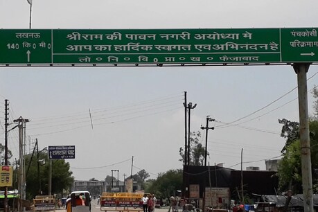 भगवान श्रीराम की नगरी अयोध्या को वैदिक सिटी के साथ ही आर्ट सिटी के रूप में भी विकसित किया जाएगा.
