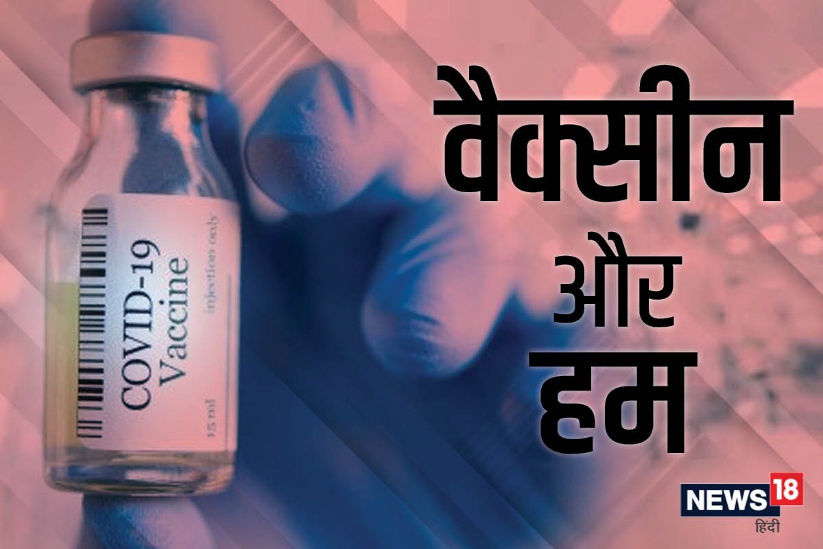 vaccine doses, how to take vaccine, vaccine efficacy, which vaccine is better, वैक्सीन डोज़, वैक्सीन लेने का तरीका, वैक्सीन का असर, कौन सी वैक्सीन बेहतर है