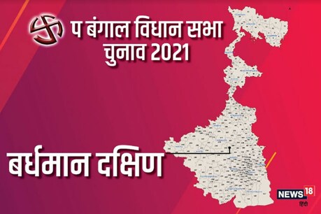 West Bengal Assembly Elections Bardhaman Dakshin Seat