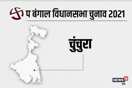 West Bengal Assembly Elections Chunchura Seat