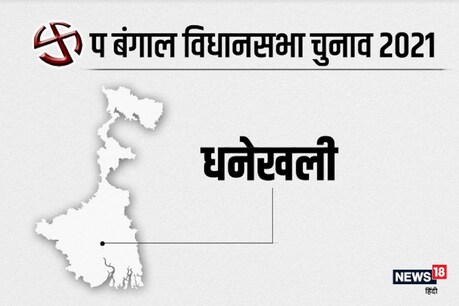 West Bengal Assembly Elections Dhanekhali Seat
