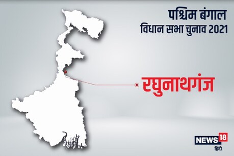 West Bengal Assembly Elections Raghunathganj Seat