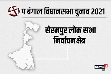 West Bengal Assembly Elections Sreerampur Seat