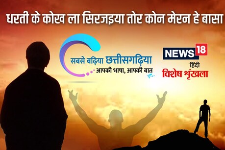 छत्तीसगढ़ी विशेष