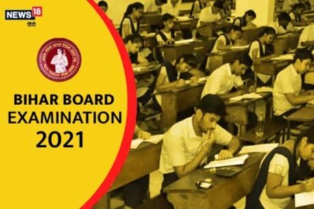 बिहार बोर्ड 12वीं टॉपर्स कॉपी वेरिफिकेशन पूरा