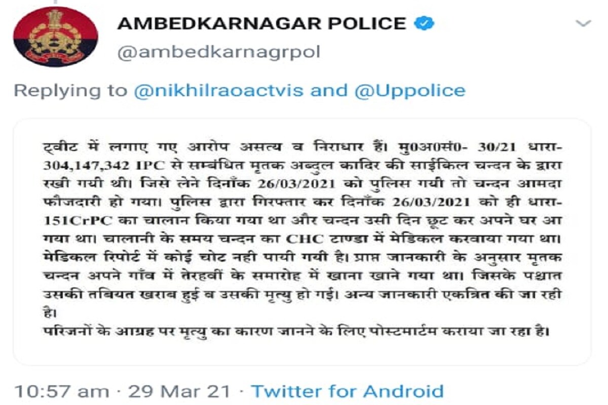 ambedkarnagar police tweet