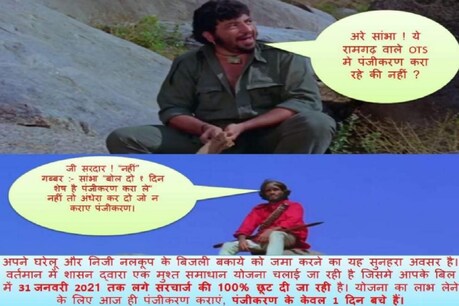 अमेठी में बिजली विभाग ने अनूठा पोस्टर जारी किया है.