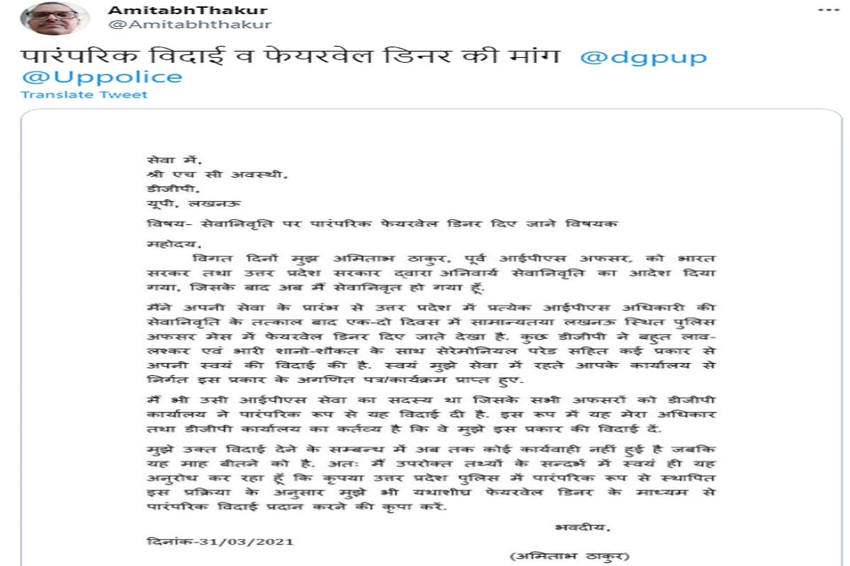 amitabh thakur letter1