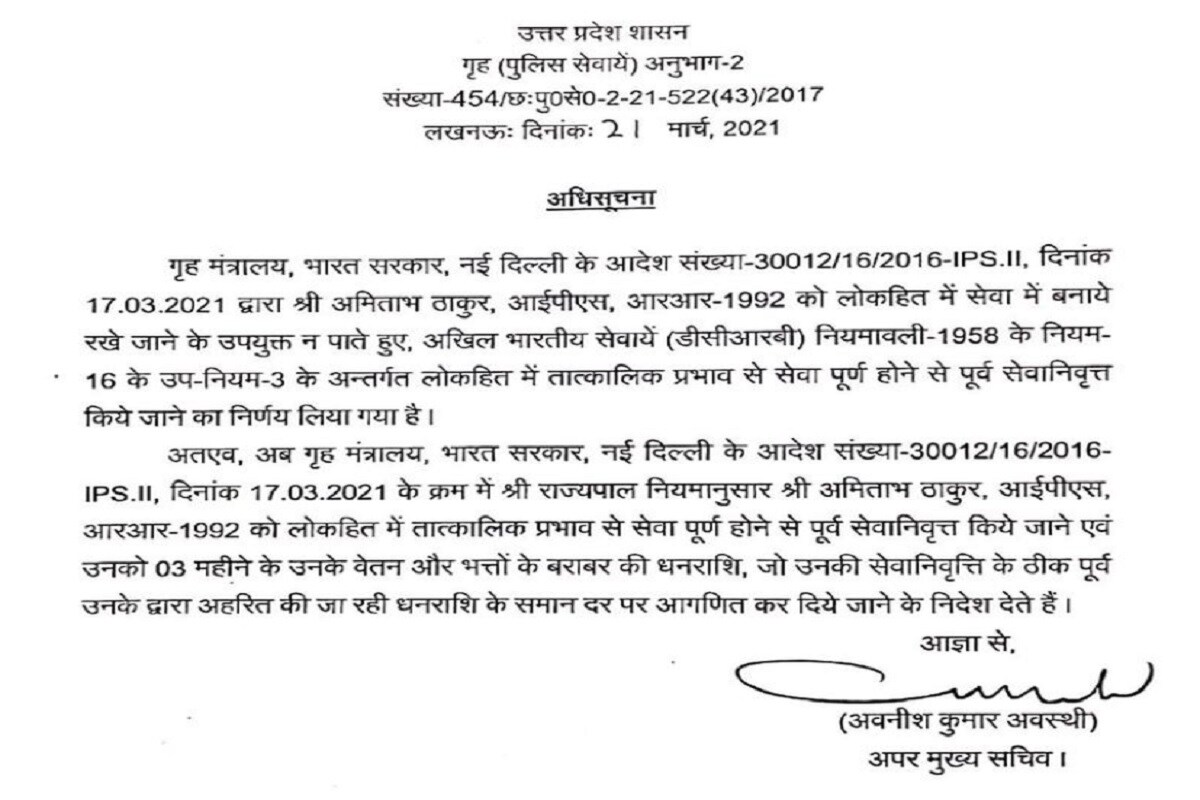 amitabh thakur