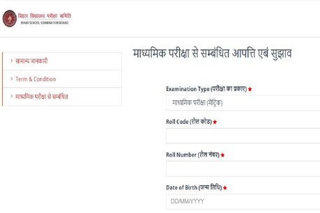 आंसर की ऑनलाइन biharboardonline.bihar.gov.in पर देख सकते हैं.