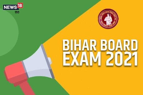 जल्द जारी होंगे बिहार बोर्ड 2021 परीक्षा के नतीजे.