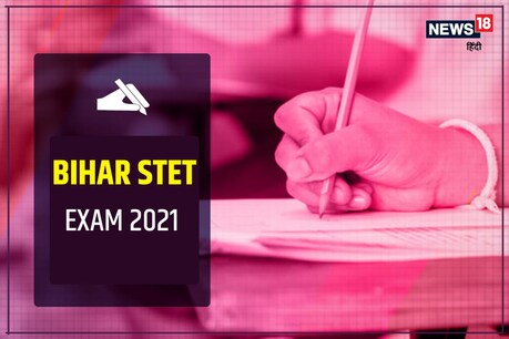 बिहार एसटीईटी परीक्षा का रिजल्ट घोषित