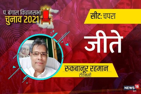 2016 के विधानसभा चुनाव में भी इस सीट पर तृणमूल कांग्रेस के रुकबानूर रहमान जीते थे.