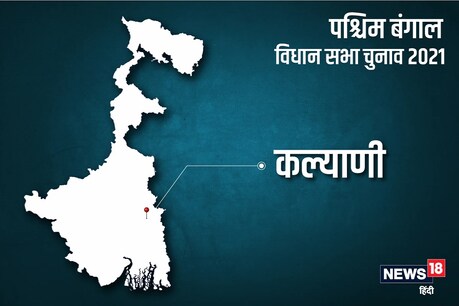 कल्याणी विधानसभा सीट से भाजपा के अम्बिका राय जीते.