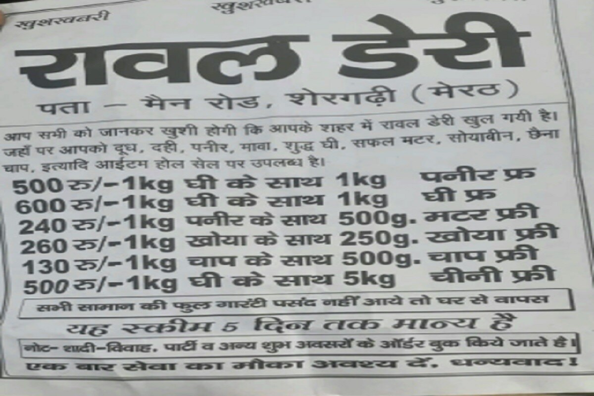 meerut dairy1