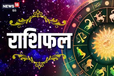 राशिफल