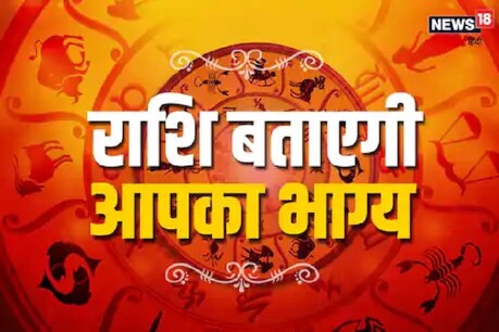 राशिफल