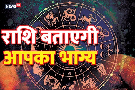 राशिफल