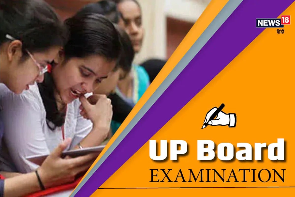 UP Board 10th Result : 10वीं में फेल चार लाख से ज्यादा छात्रों के लिए खुशखबरी, इस बार बिना परीक्षा के होंगे पास