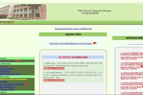 PCS- 2020 मेन एग्जाम का रिजल्ट जारी.