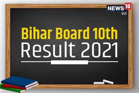 10वीं का रिजल्ट करीब 17 लाख छात्रों के लिए जारी किया गया है.