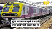 1 May तक आम यात्रियों को Mumbai local Train में सफर की फिर मनाही, घर से निकलने से पहले देखें ये खबर