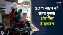 Covid-19 | Mahoba | SDM साहब को आया गुस्सा और फिर नाबालिक किशोर को जमकर पीटा | Viral Video