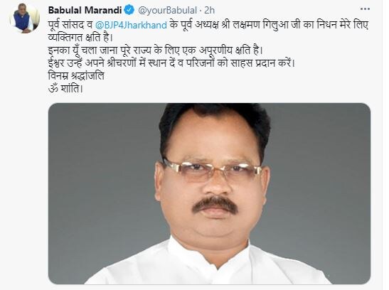 Lakshman Gilua Death पूर्व सांसद लक्ष्मण गिलुआ की मौत, BJP बीजेपी, Former MP Death पूर्व सांसद की मृत्यु, Jahrkhand corona case