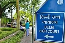 HC ने लगाई दिल्ली सरकार को फटकार, कहा-बेड के लिए वेटिंग लिस्ट का कोई मतलब नहीं