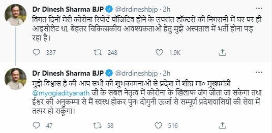 UP Corona news यूपी कोरोना न्यूज अपडेट, Deputy CM Dinesh Sharma डिप्टी सीएम दिनेश शर्मा,