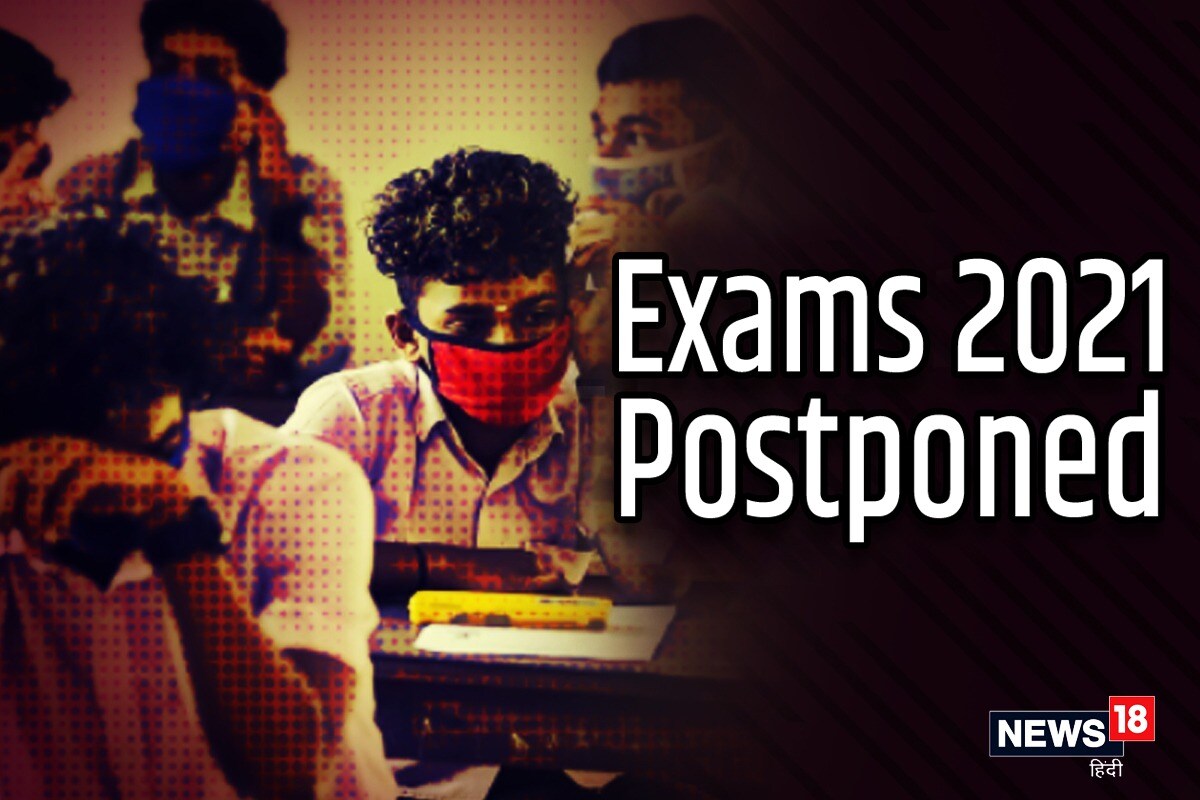 Exams postponed : केंद्रीय शिक्षा मंत्रालय ने कहा, इस माह की सभी परीक्षाएं स्थगित