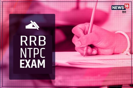 RRB NTPC 7 PHASE EXAM Admit Card 2021: जल्द जारी किए जाएंगे आरआरबी एनटीपीस सातवें चरण की परीक्षा के एडमिट कार्ड.