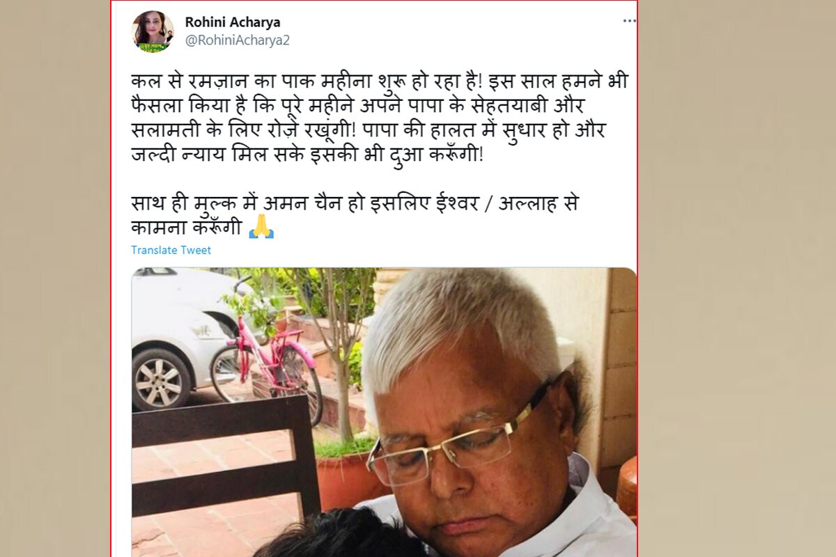 Rohini Acharya, Lalu Yadav