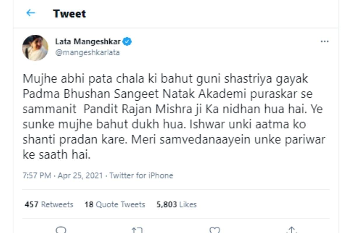 लता मंगेशकर, पंडित राजन मिश्रा, पंडित राजन मिश्रा का निधन, लता मंगेशकर का ट्वीट, सोशल मीडिया, लता मंगेशकर, पंडित राजन मिश्र, पंडित राजन मिश्र का निधन, लता मंगेशकर का ट्वीट, सोशल मीडिया