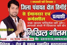 Panchayat Election: सपा ने दागी नेता को दिया टिकट, जानिए कितने दर्ज हैं मुकदमे