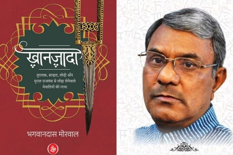 Bhagwandas Morwal Book khanzada