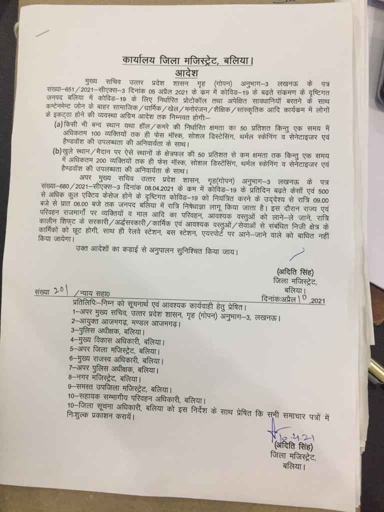 जारी हुआ आदेश