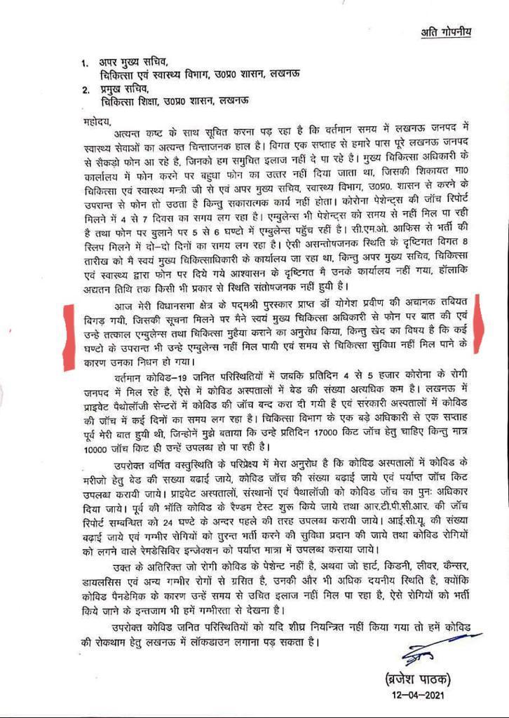 कानून मंत्री बृजेश पाठक ने लिखा पत्र