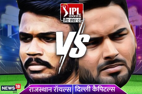 दिल्ली कैपिटल्स और राजस्थान रॉयल्स के बीच गुरुवार को मुकाबला खेला जाएगा
