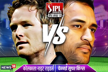 IPL 2021 के 15वें मुकाबले में कोलकाता और हैदराबाद की भिड़ंत होगी.