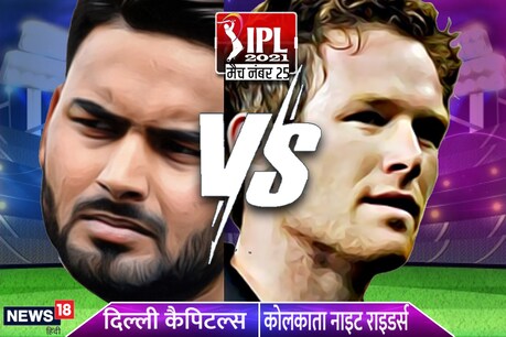 DC vs KKR Live: आईपीएल के 25वें मुकाबले में दिल्ली और कोलकाता के बीच भिड़ंत
