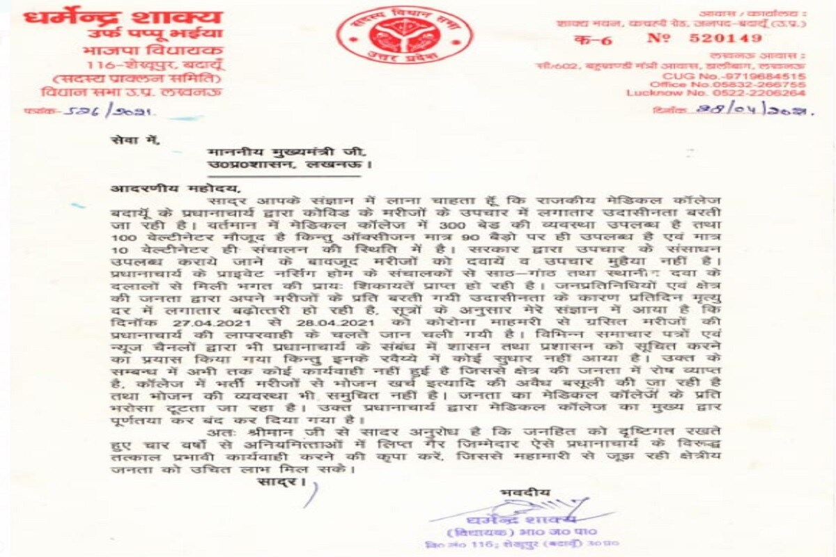 badaun mla dharmendra1