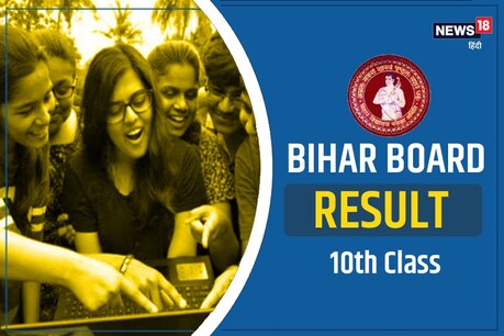 BSEB Bihar Board 10th Result 2021: बिहार मैट्रिक की परीक्षा में पंचर बनाने वाले के बेटे ने राज्य में प्राप्त किया 9वां स्थान.
