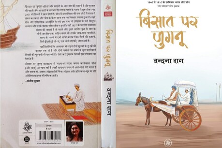 वंदना राग का उपन्यास 'बिसात पर जुगनू'