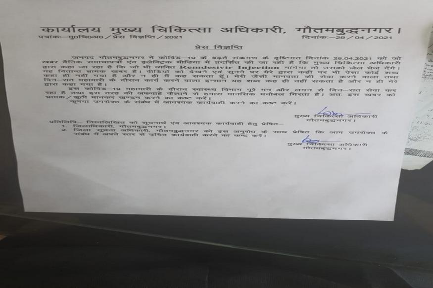 Fact check, viral video, CMO noida, Remdesivir injection, social media, jail, covid 19 corona positive, तथ्य की जाँच, वायरल वीडियो, सीएमओ नोएडा, रेमेडिसविर इंजेक्शन, सोशल मीडिया, जेल, कोविद 19 कोरोना पॉजिटिव